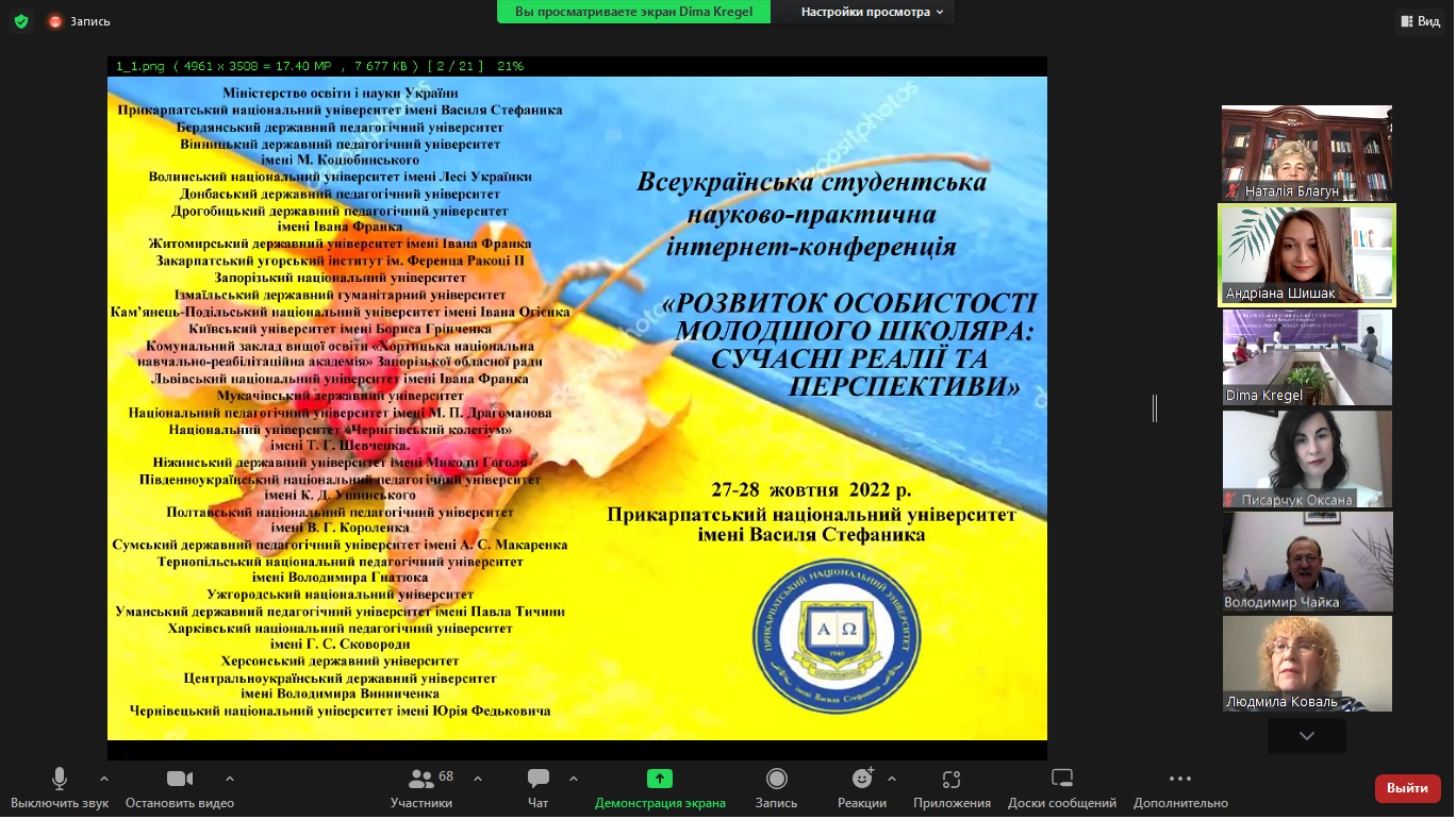 Початок Всеукраїнської студентської науково-практичної інтернет-конференції